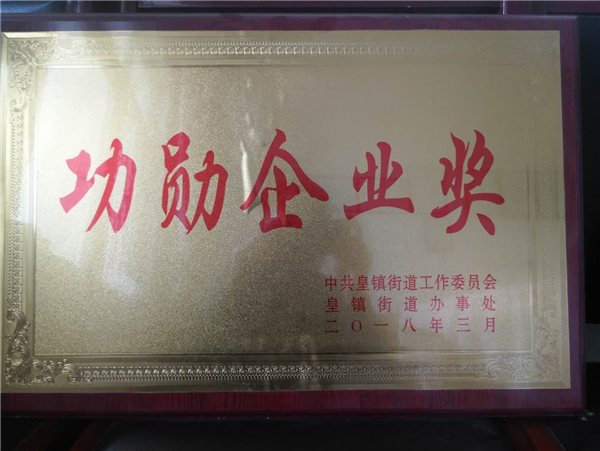 公司榮譽(yù)